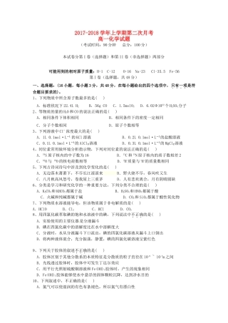 福建省龙海市高一化学上学期第二次月考试题-人教版高一全册化学试题