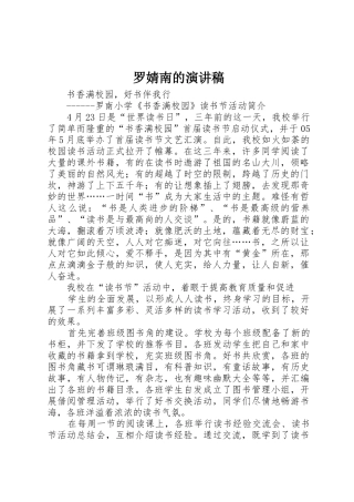 罗婧南的演讲稿
