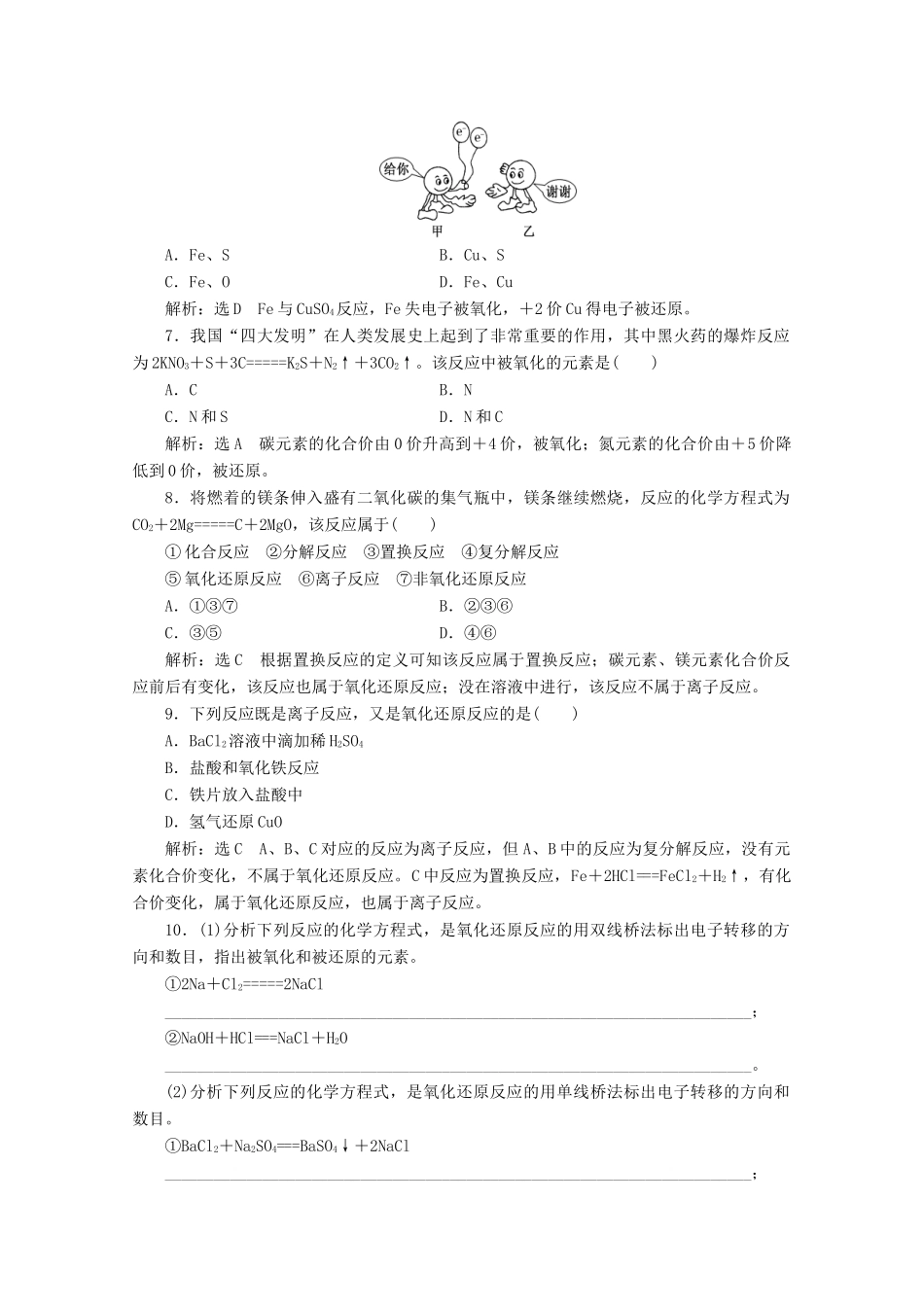 高中化学 课时跟踪检测（六）氧化还原反应（含解析）新人教版必修第一册-新人教版高一第一册化学试题_第2页