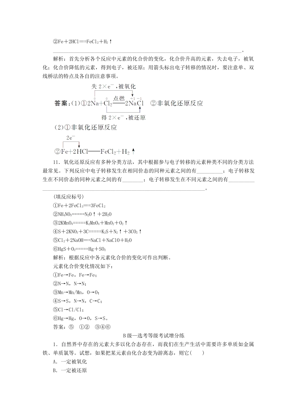 高中化学 课时跟踪检测（六）氧化还原反应（含解析）新人教版必修第一册-新人教版高一第一册化学试题_第3页