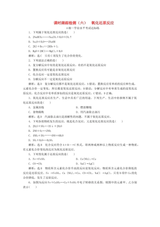 高中化学 课时跟踪检测（六）氧化还原反应（含解析）新人教版必修第一册-新人教版高一第一册化学试题