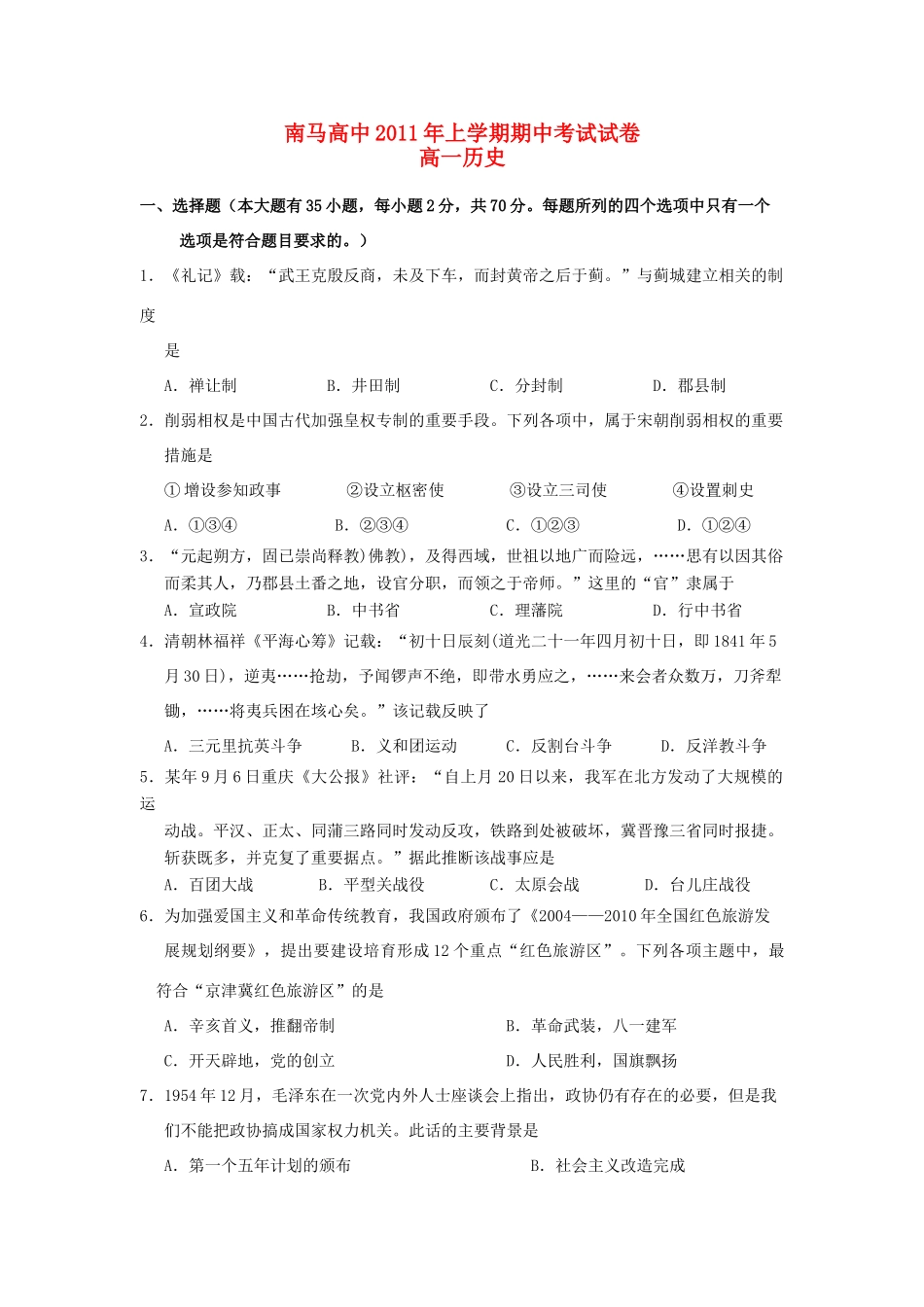 浙江省南马高级中学10-11学年高一历史下学期期中试题人民版_第1页