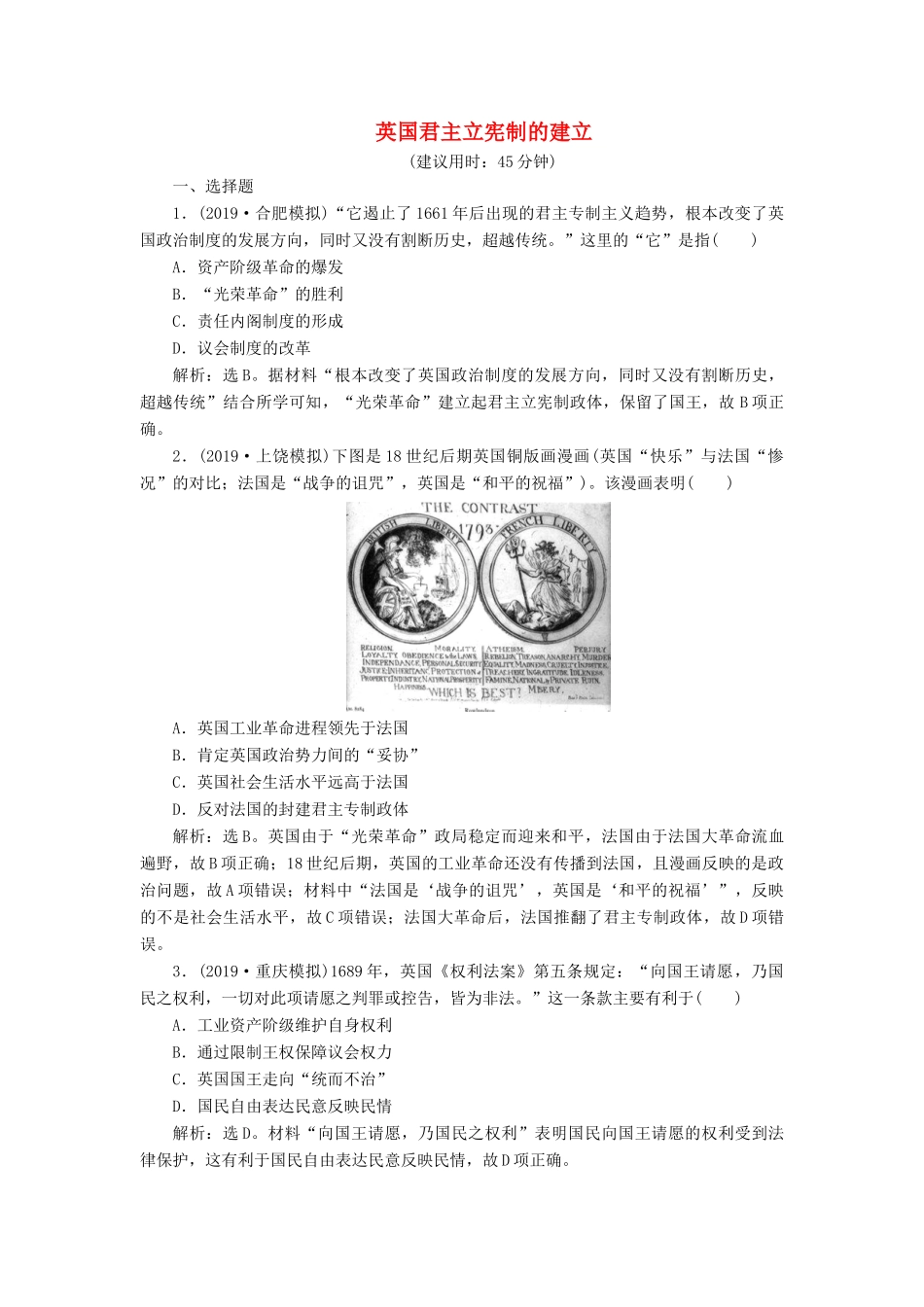 高考历史新探究大一轮复习 第二单元 3 第7讲 英国君主立宪制的建立课后达标检测（含新题，含解析）岳麓版-岳麓版高三全册历史试题_第1页
