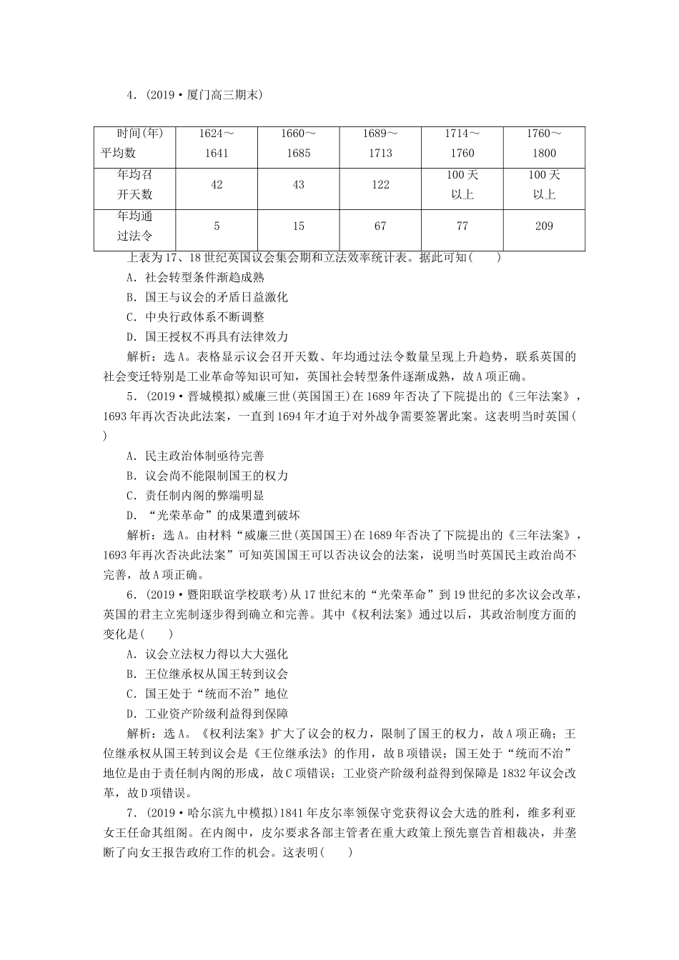 高考历史新探究大一轮复习 第二单元 3 第7讲 英国君主立宪制的建立课后达标检测（含新题，含解析）岳麓版-岳麓版高三全册历史试题_第2页