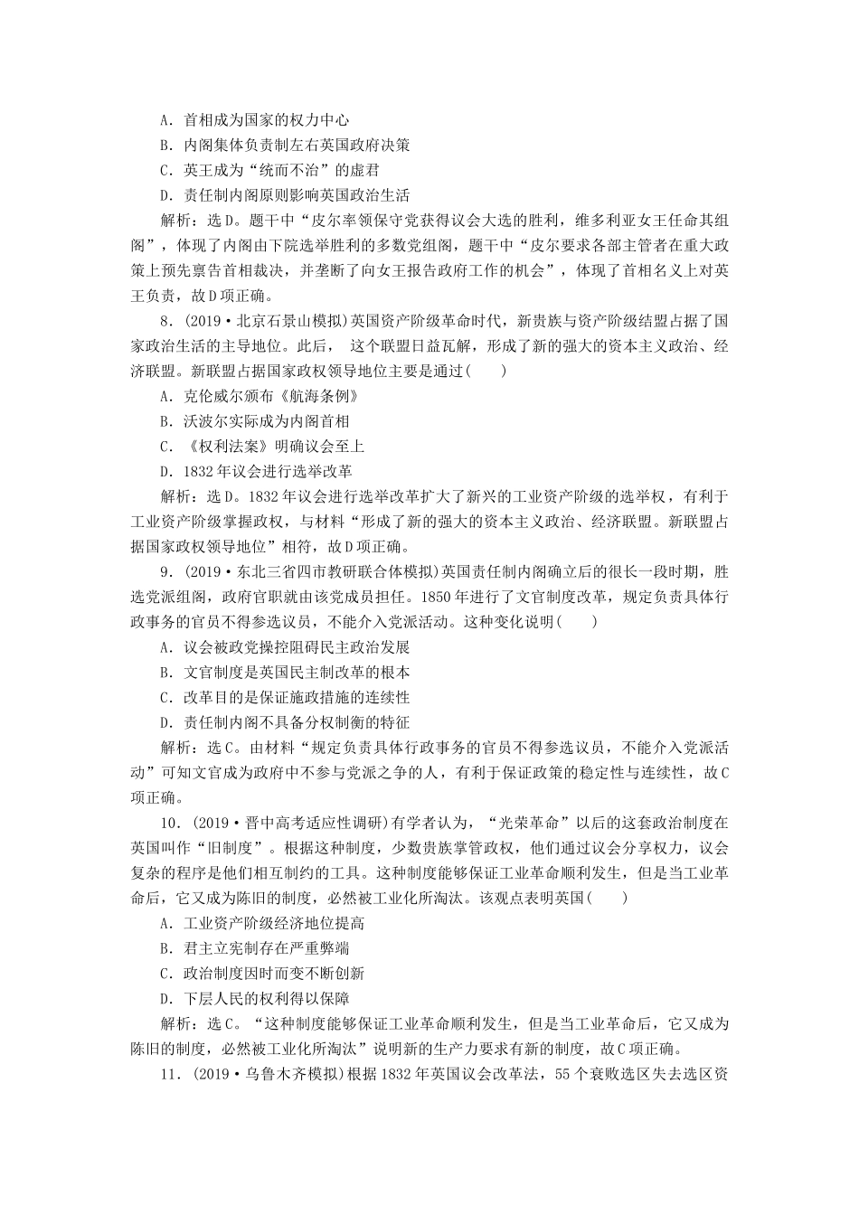 高考历史新探究大一轮复习 第二单元 3 第7讲 英国君主立宪制的建立课后达标检测（含新题，含解析）岳麓版-岳麓版高三全册历史试题_第3页