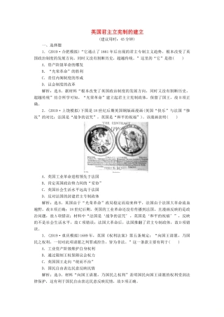 高考历史新探究大一轮复习 第二单元 3 第7讲 英国君主立宪制的建立课后达标检测（含新题，含解析）岳麓版-岳麓版高三全册历史试题