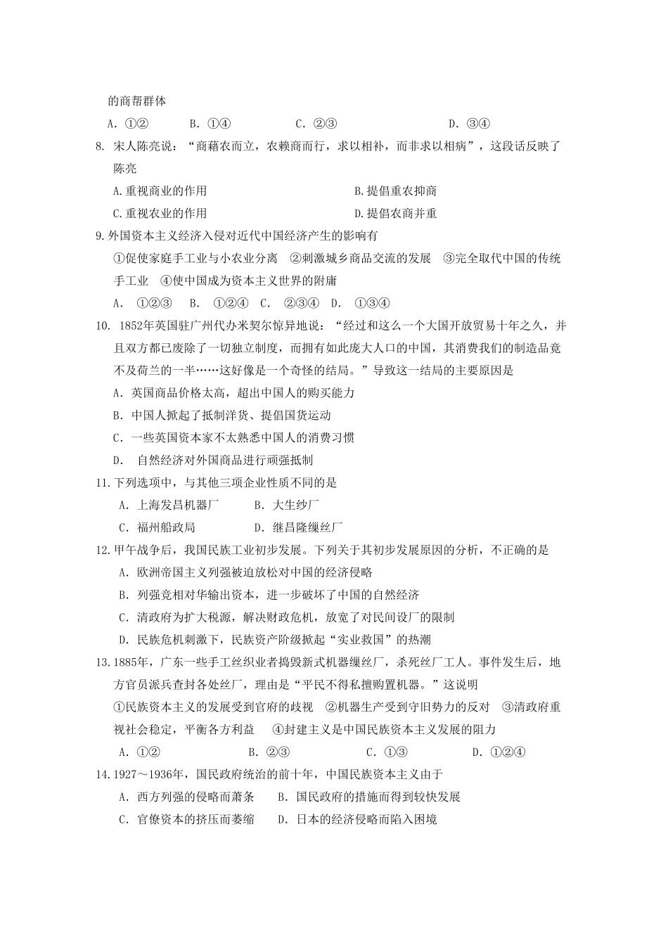 福建省师大附中高一历史下学期期末考试试卷-人教版高一全册历史试题_第2页