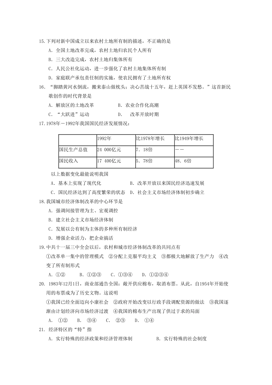 福建省师大附中高一历史下学期期末考试试卷-人教版高一全册历史试题_第3页