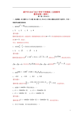 湖北省咸宁市五校高二数学3月联考试题 理（含解析）-人教版高二全册数学试题