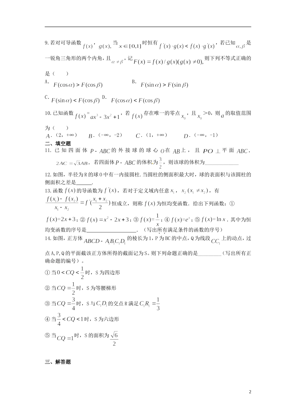 高二数学上学期期中试题（文创班）-人教版高二全册数学试题_第2页