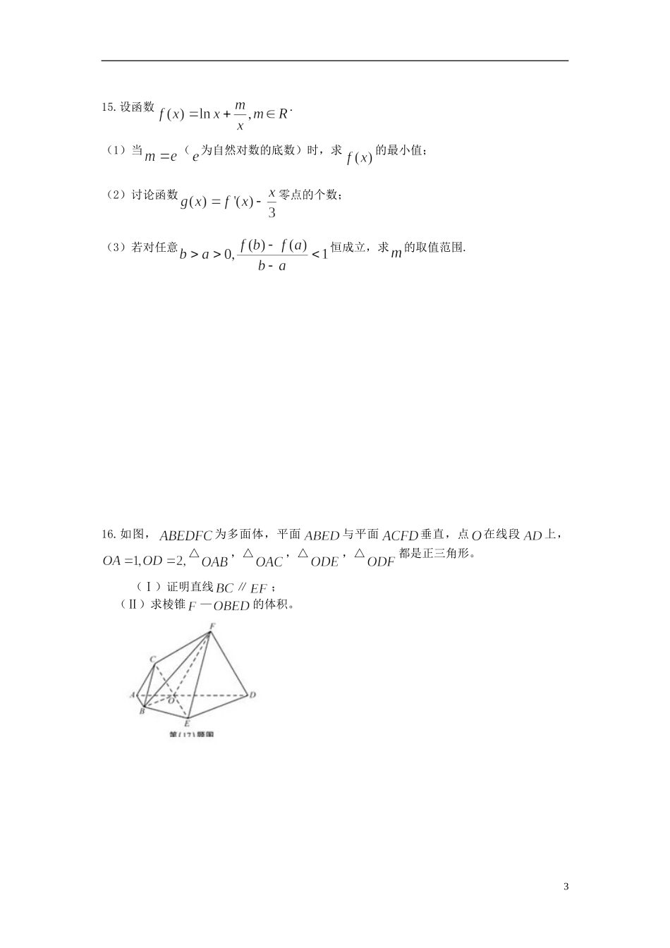 高二数学上学期期中试题（文创班）-人教版高二全册数学试题_第3页