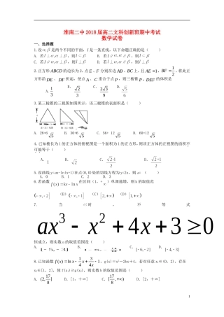 高二数学上学期期中试题（文创班）-人教版高二全册数学试题