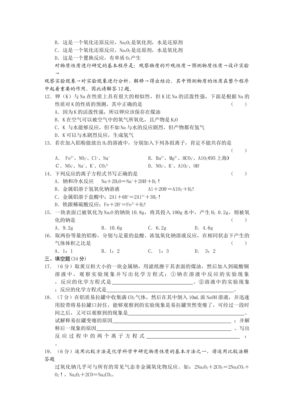 高一化学第三章同步测试A第一节_金属的化学性质_第2页