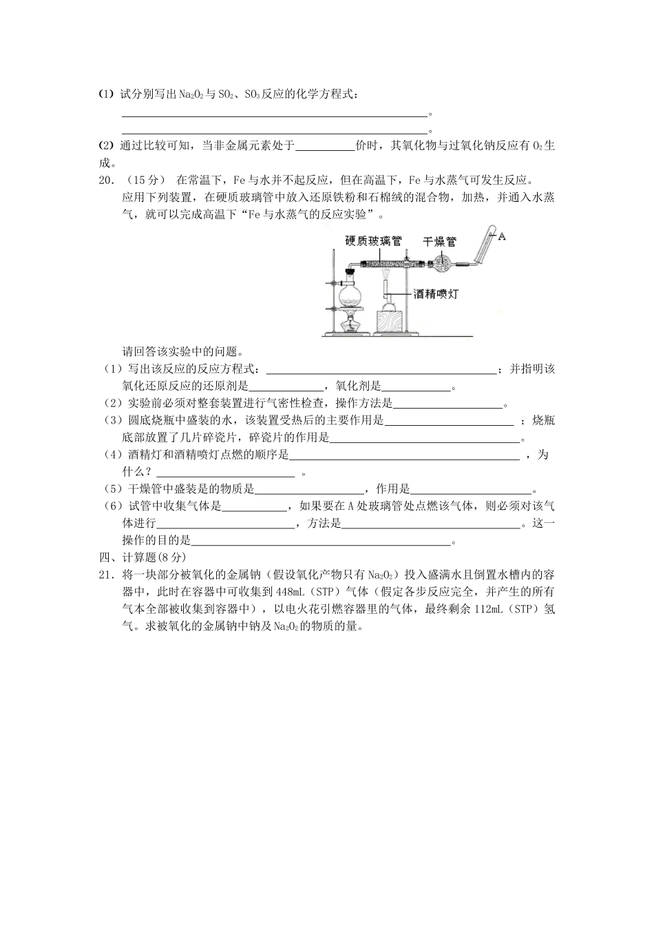 高一化学第三章同步测试A第一节_金属的化学性质_第3页