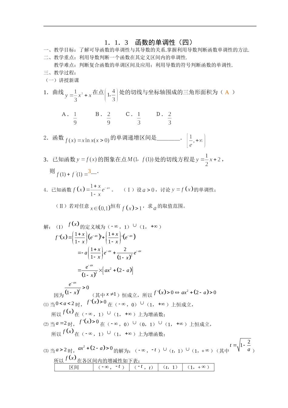 高二理科数学《1.3.1 函数的单调性与导数(4)》人教版选修2-2_第1页