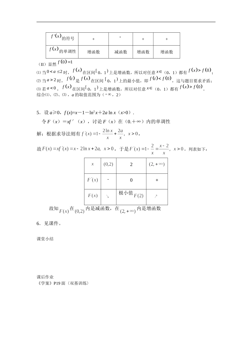 高二理科数学《1.3.1 函数的单调性与导数(4)》人教版选修2-2_第2页