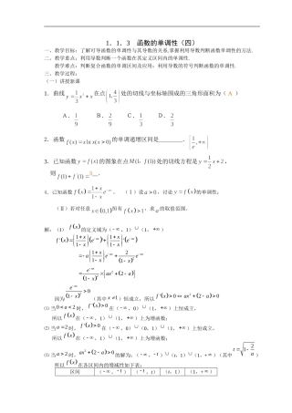 高二理科数学《1.3.1 函数的单调性与导数(4)》人教版选修2-2