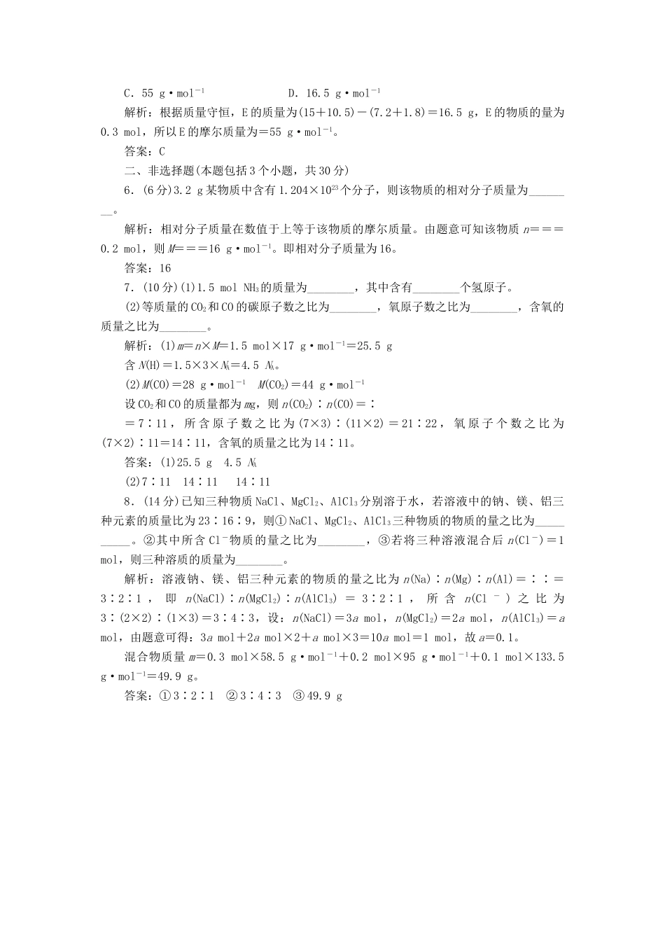 高中化学 第一章 第3节 第1课时 物质的量作业 鲁科版必修1-鲁科版高一必修1化学试题_第2页