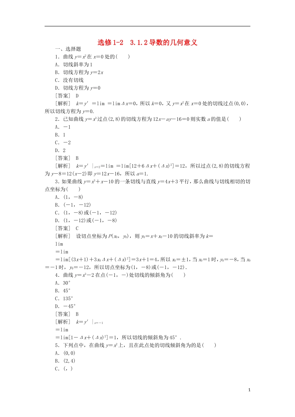 高中数学 3-1-2导数的几何意义同步练习 新人教B版选修1-1_第1页