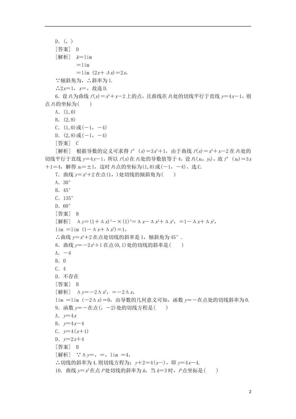 高中数学 3-1-2导数的几何意义同步练习 新人教B版选修1-1_第2页