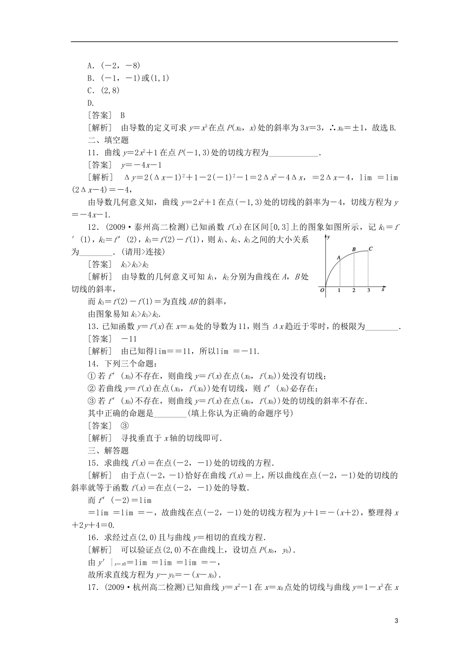 高中数学 3-1-2导数的几何意义同步练习 新人教B版选修1-1_第3页