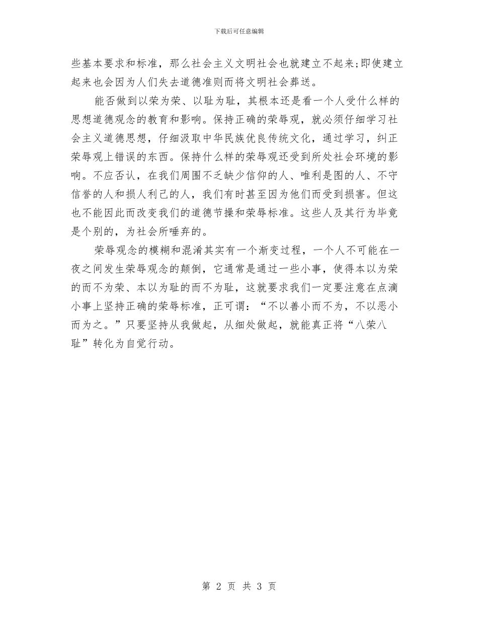 关于军人的学习演讲稿范文与关于军训心得体会的范文_第2页