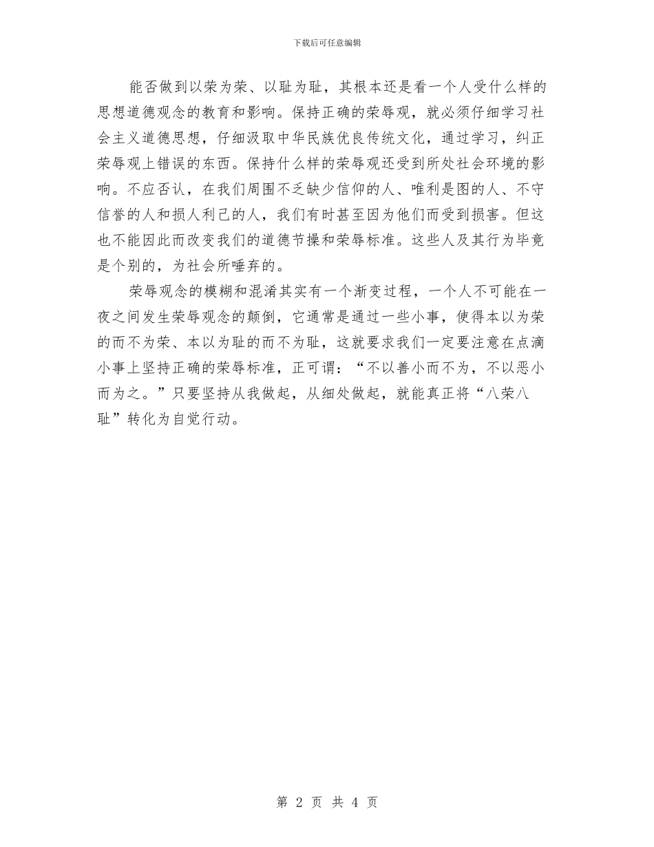 关于军人的学习演讲稿范文与关于军训心得体会汇编_第2页