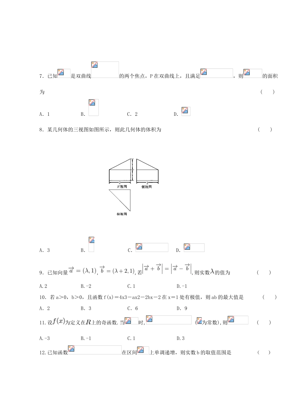 黑龙江省齐齐哈尔市高三数学12月月考试题 文-人教版高三全册数学试题_第2页