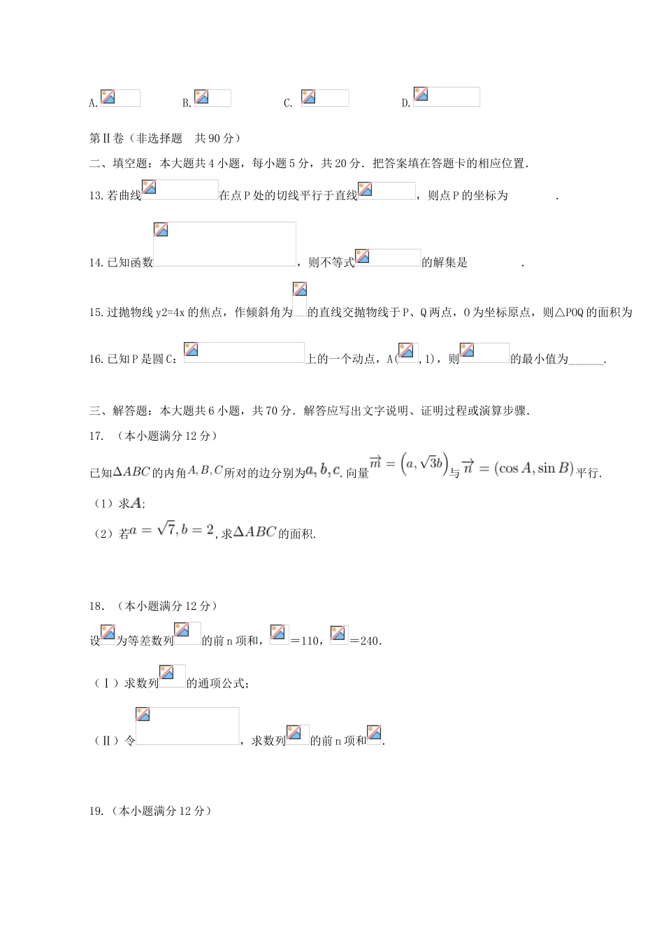 黑龙江省齐齐哈尔市高三数学12月月考试题 文-人教版高三全册数学试题_第3页
