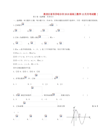 黑龙江省齐齐哈尔市高三数学12月月考试题 文-人教版高三全册数学试题