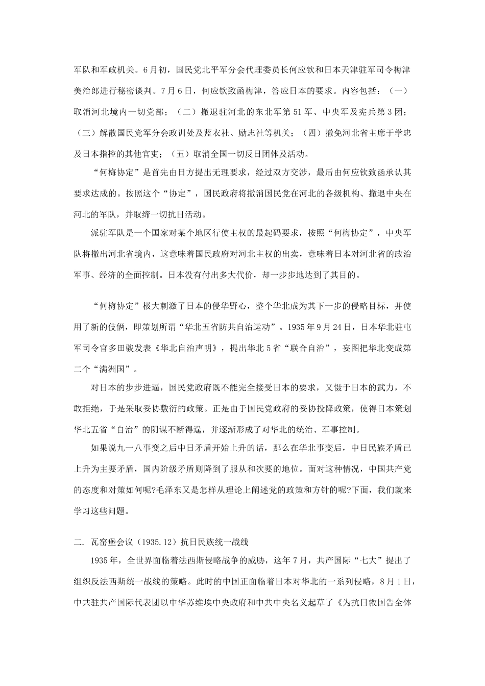 高一历史第五节  抗日民族统一战线的初步形成人教版知识精讲_第2页