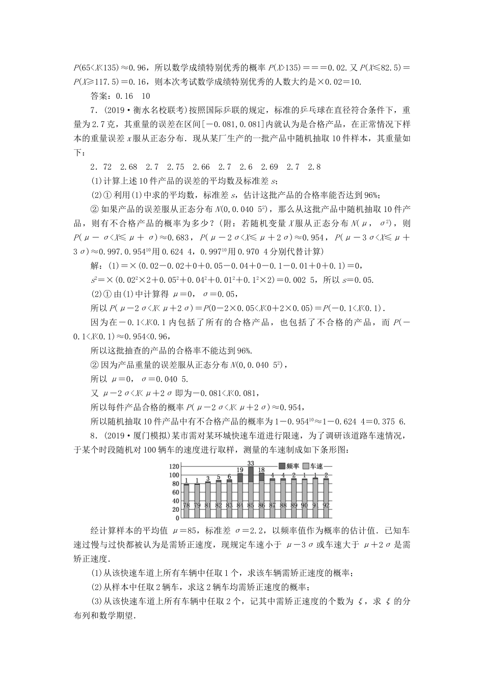 （新高考）高考数学二轮复习 主攻40个必考点 统计与概率 考点过关检测十九 理-人教版高三全册数学试题_第2页