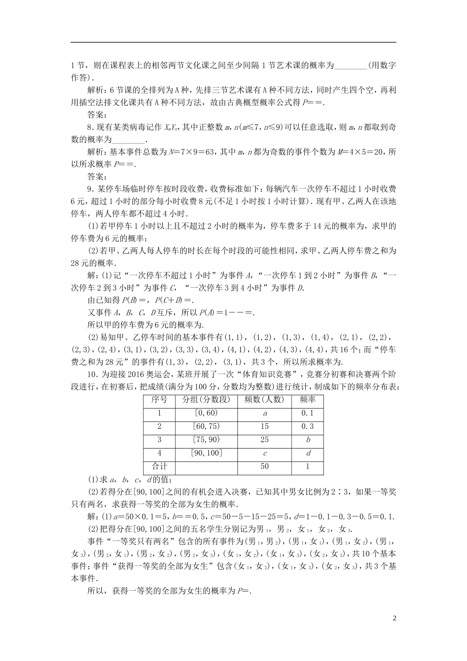 高中数学 第二章 概率 课时跟踪检测（十一）古典概型 新人教A版选修2-3-新人教A版高二选修2-3数学试题_第2页