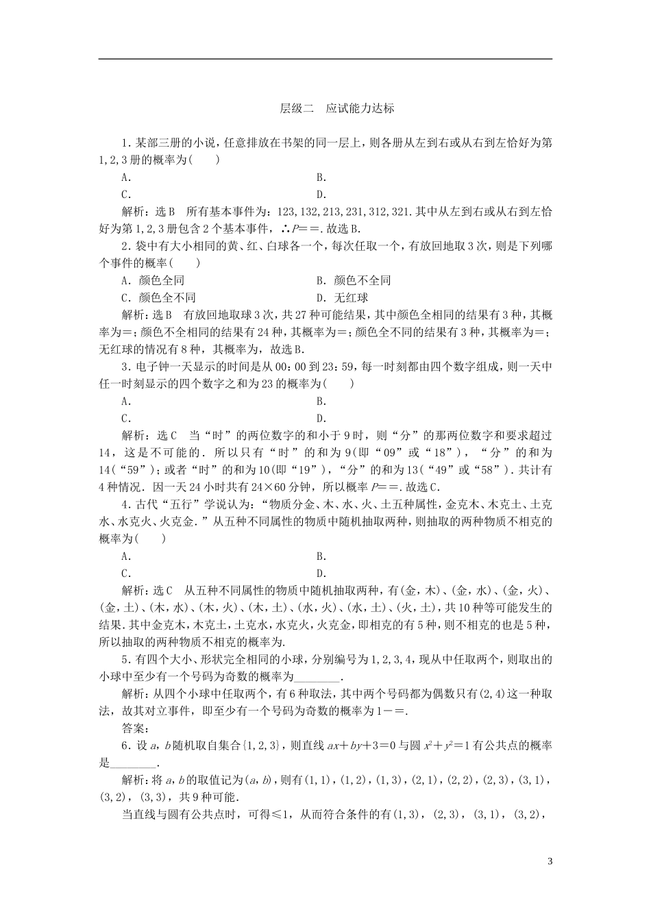 高中数学 第二章 概率 课时跟踪检测（十一）古典概型 新人教A版选修2-3-新人教A版高二选修2-3数学试题_第3页