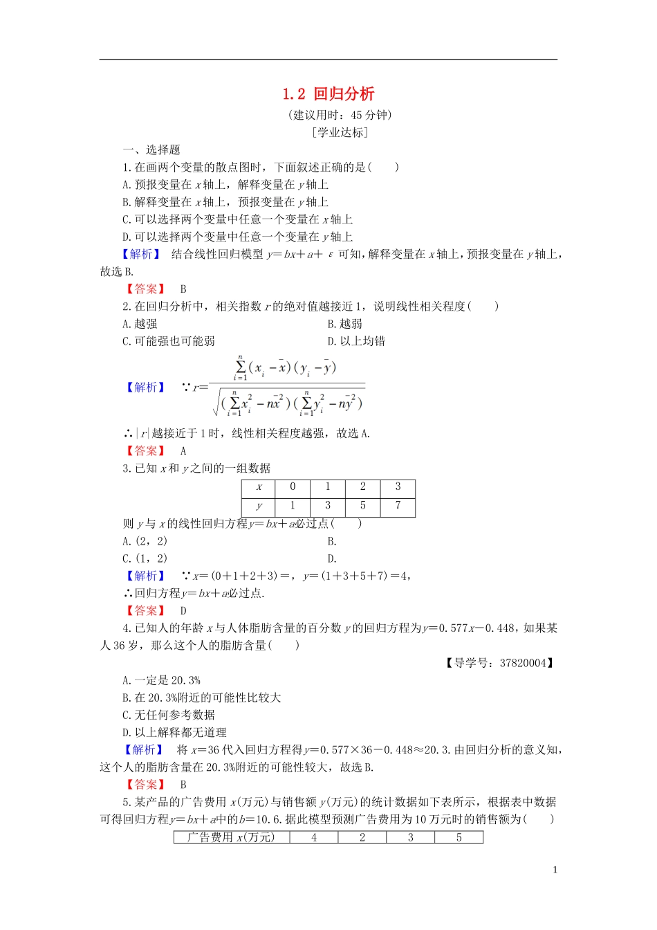 高中数学 第一章 统计案例 1.2 回归分析学业分层测评 新人教B版选修1-2-新人教B版高二选修1-2数学试题_第1页