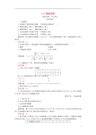 高中数学 第一章 统计案例 1.2 回归分析学业分层测评 新人教B版选修1-2-新人教B版高二选修1-2数学试题