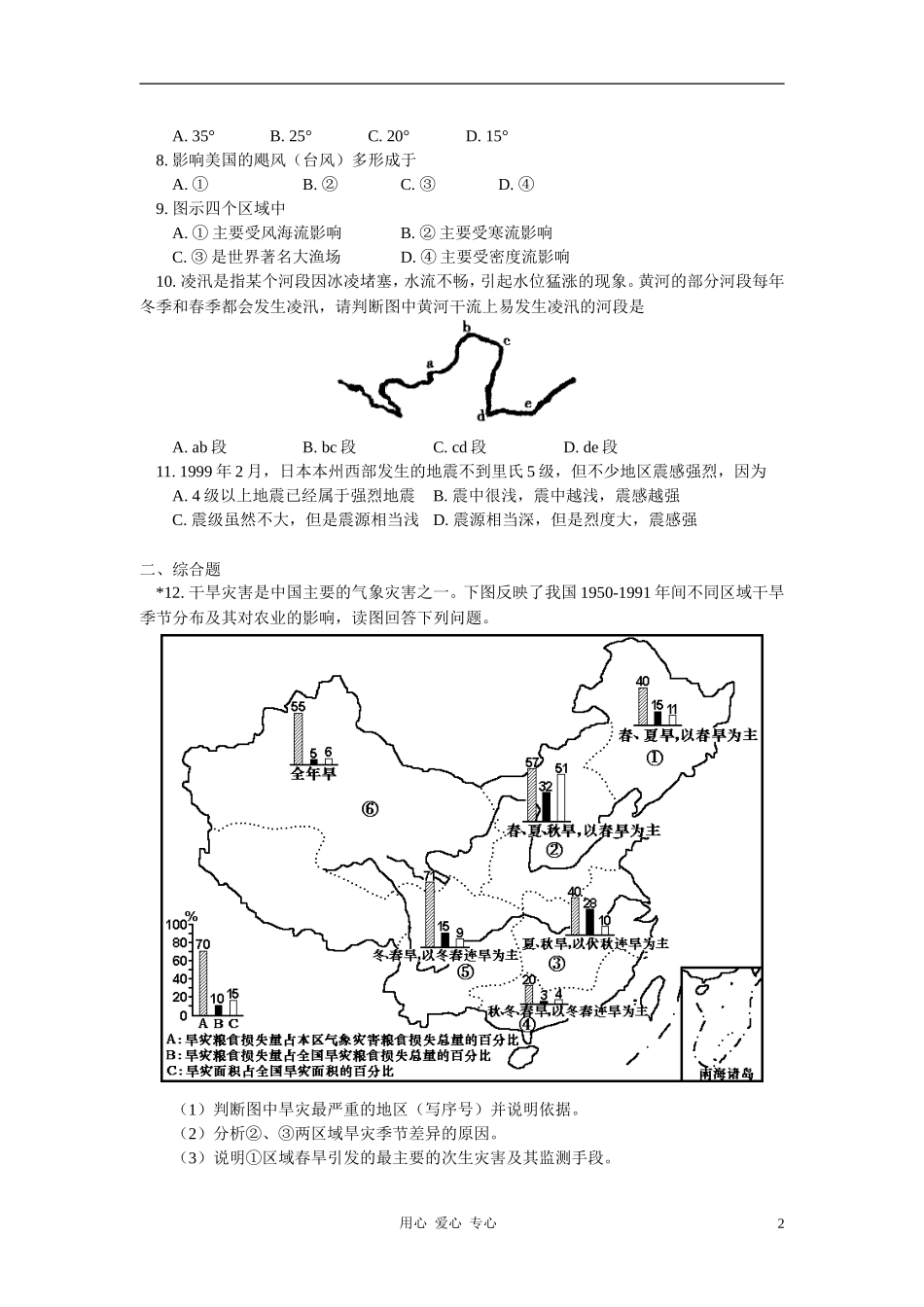 高二数学寒假专题——中国的自然灾害同步练习 湘教版_第2页