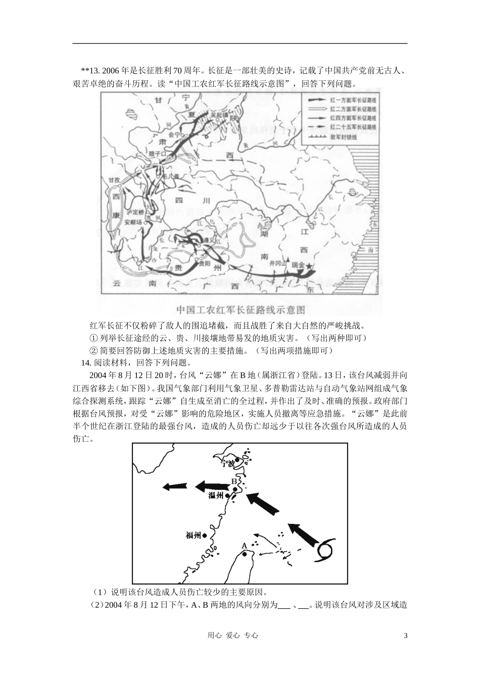 高二数学寒假专题——中国的自然灾害同步练习 湘教版_第3页