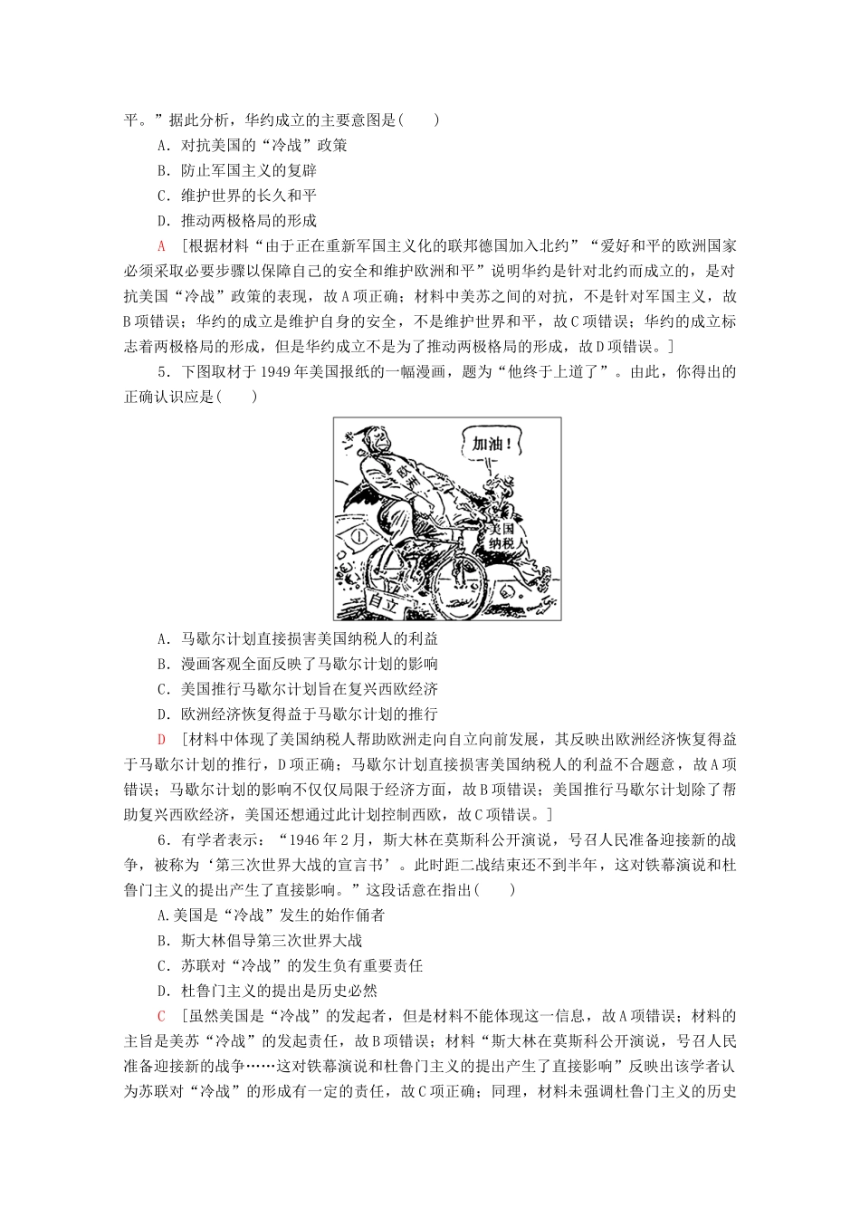 高中历史 阶段综合测评4（第六、七单元） 岳麓版必修1-岳麓版高一必修1历史试题_第2页