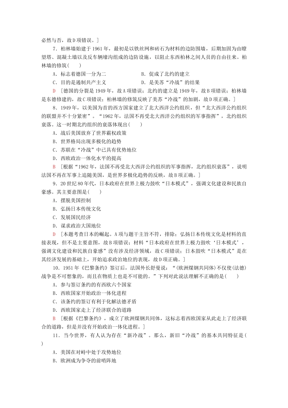 高中历史 阶段综合测评4（第六、七单元） 岳麓版必修1-岳麓版高一必修1历史试题_第3页