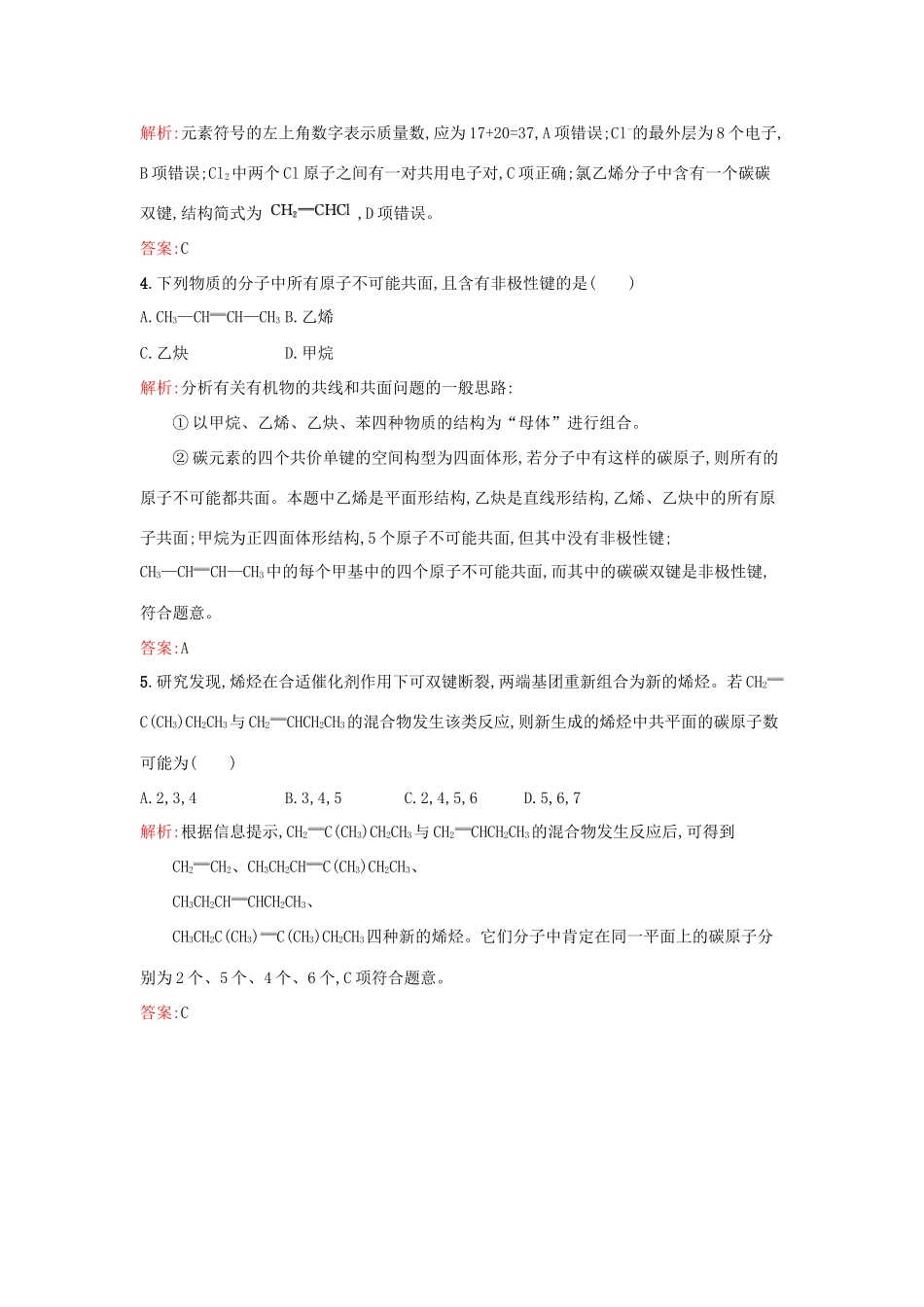 高中化学 2.1.1 有机物中碳原子的成键特点、有机物结构的表示方法课时训练 苏教版选修5-苏教版高二选修5化学试题_第2页