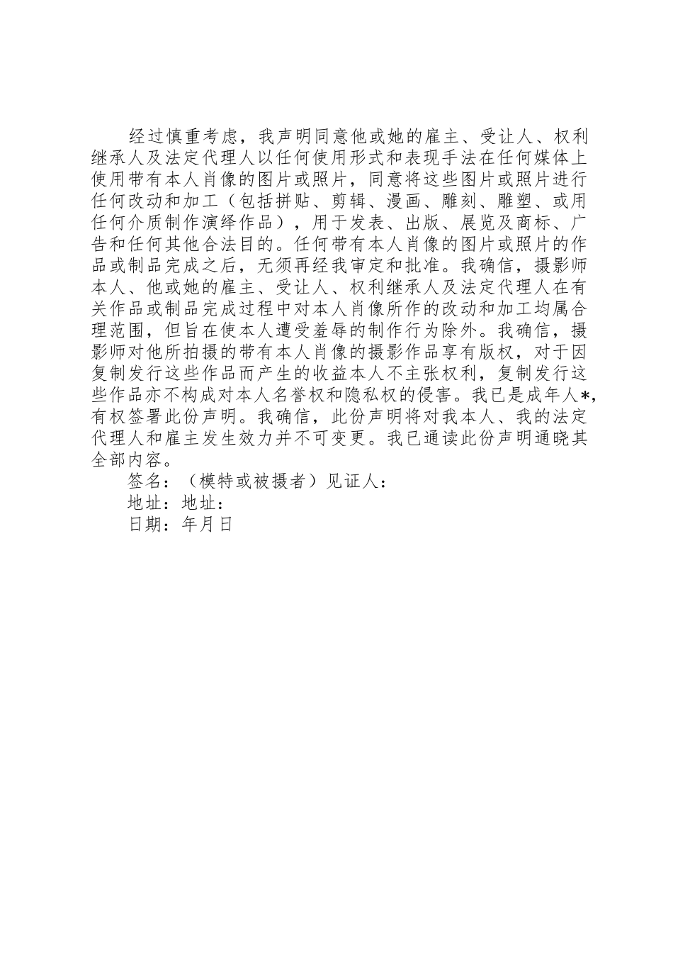冠名权及肖像权价值资产评估[5篇材料]_第2页