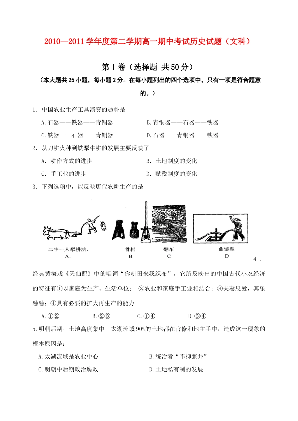 山西省平遥中学10-11学年高一历史下学期期中试题 文【会员独享】_第1页