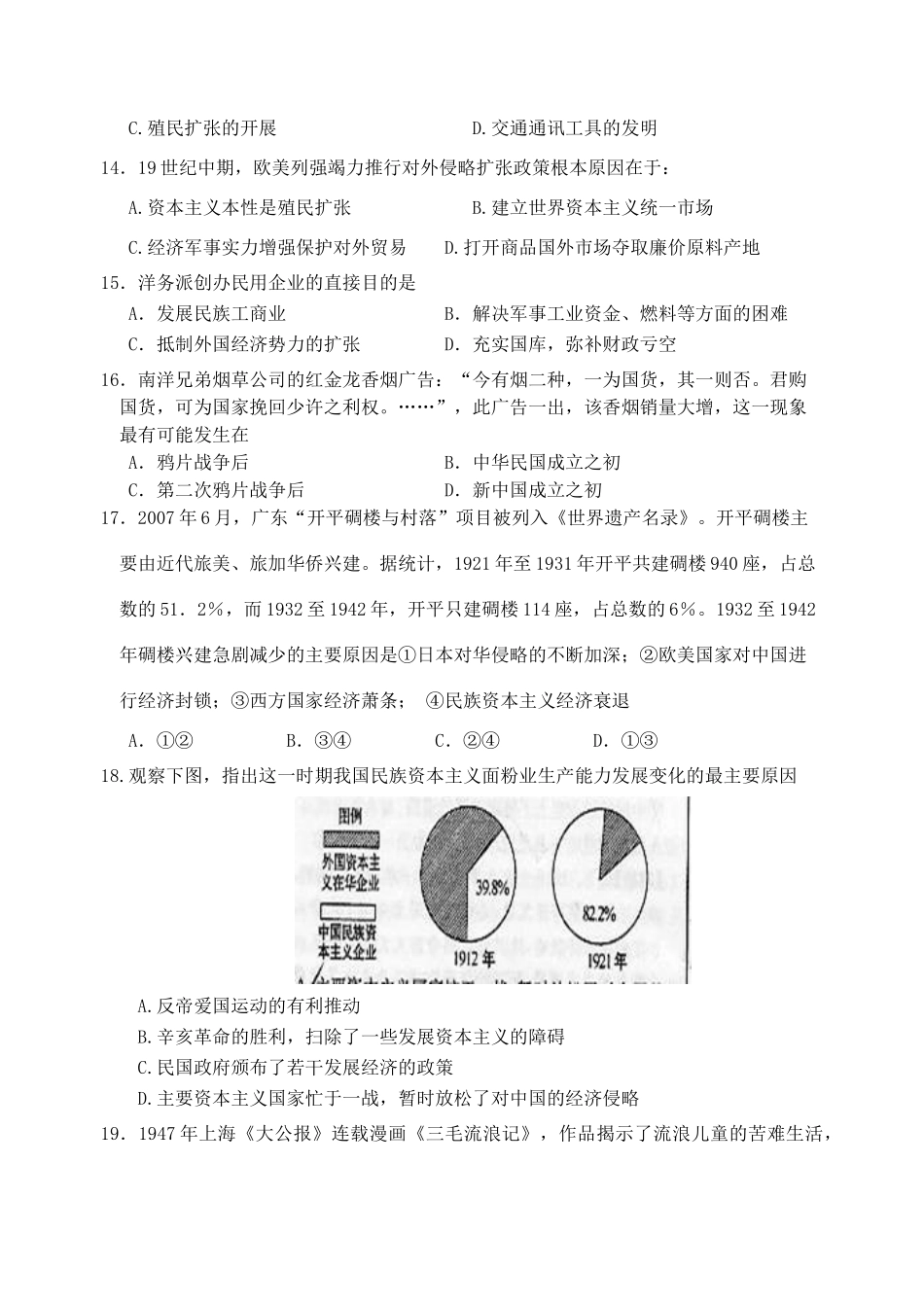 山西省平遥中学10-11学年高一历史下学期期中试题 文【会员独享】_第3页