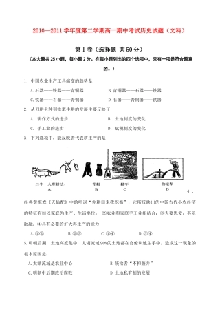 山西省平遥中学10-11学年高一历史下学期期中试题 文【会员独享】