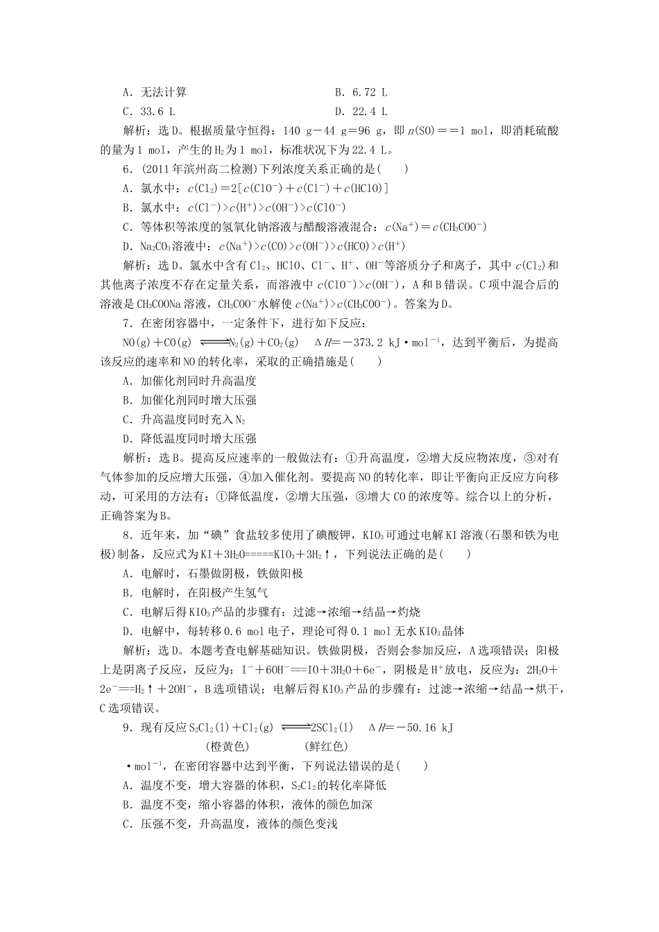 高中化学 主题2 物质性质及反应规律的研究综合检测 鲁科版选修6-鲁科版高二选修6化学试题_第2页