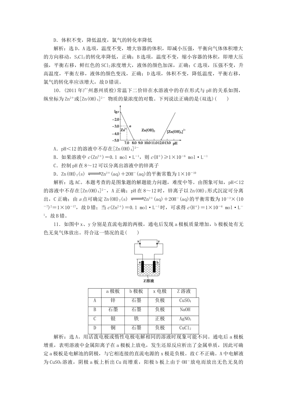 高中化学 主题2 物质性质及反应规律的研究综合检测 鲁科版选修6-鲁科版高二选修6化学试题_第3页