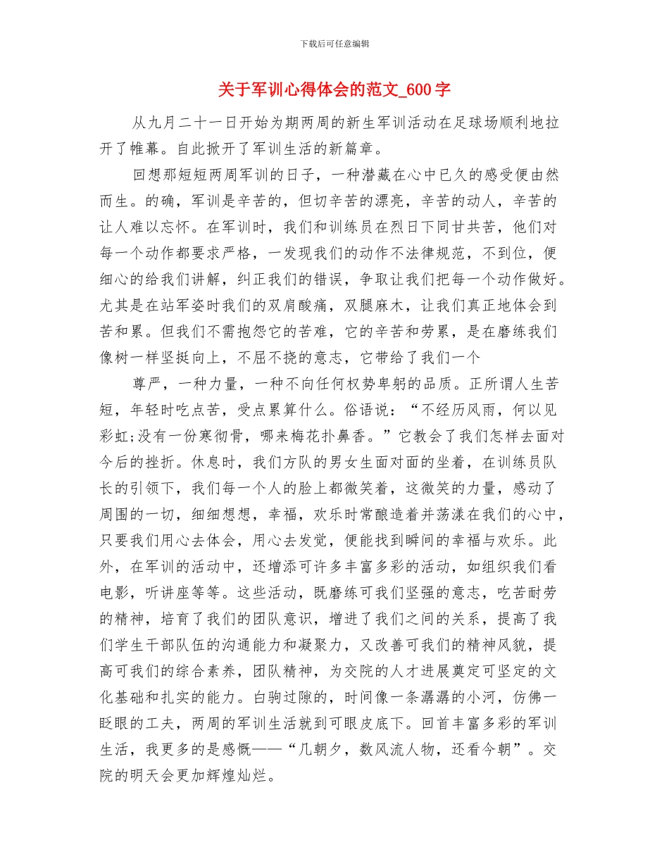 关于军训心得体会与关于军训心得体会的范文_第3页