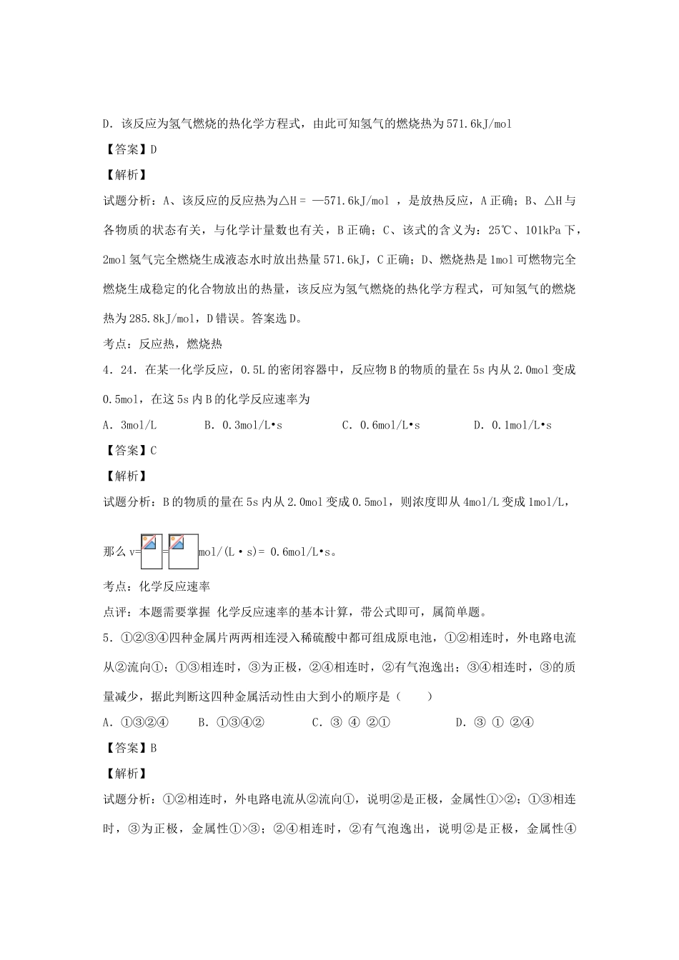河南省南阳市一中高三化学二轮复习 专题训练 化学反应原理（含解析）-人教版高三全册化学试题_第2页