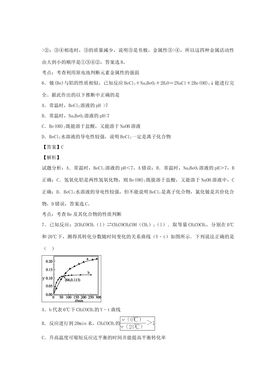 河南省南阳市一中高三化学二轮复习 专题训练 化学反应原理（含解析）-人教版高三全册化学试题_第3页